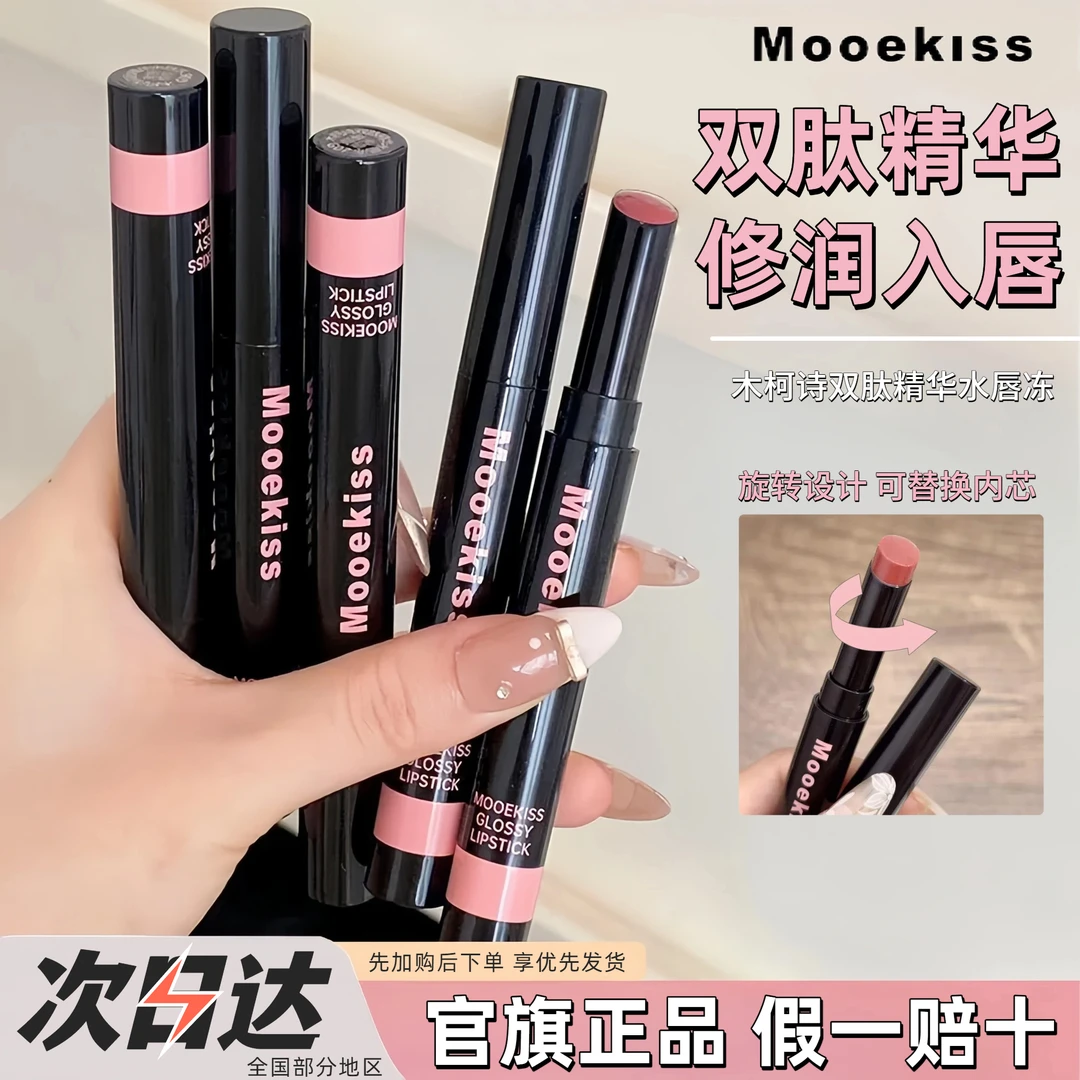 【买就送替换装】木柯诗官方正品唇冻双肽精华镜面水光固体唇蜜唇釉