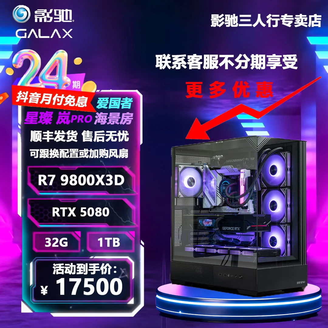 【24期免息】R7 9800X3D+5080显卡 DIY电竞游戏渲染AI台式电脑主机