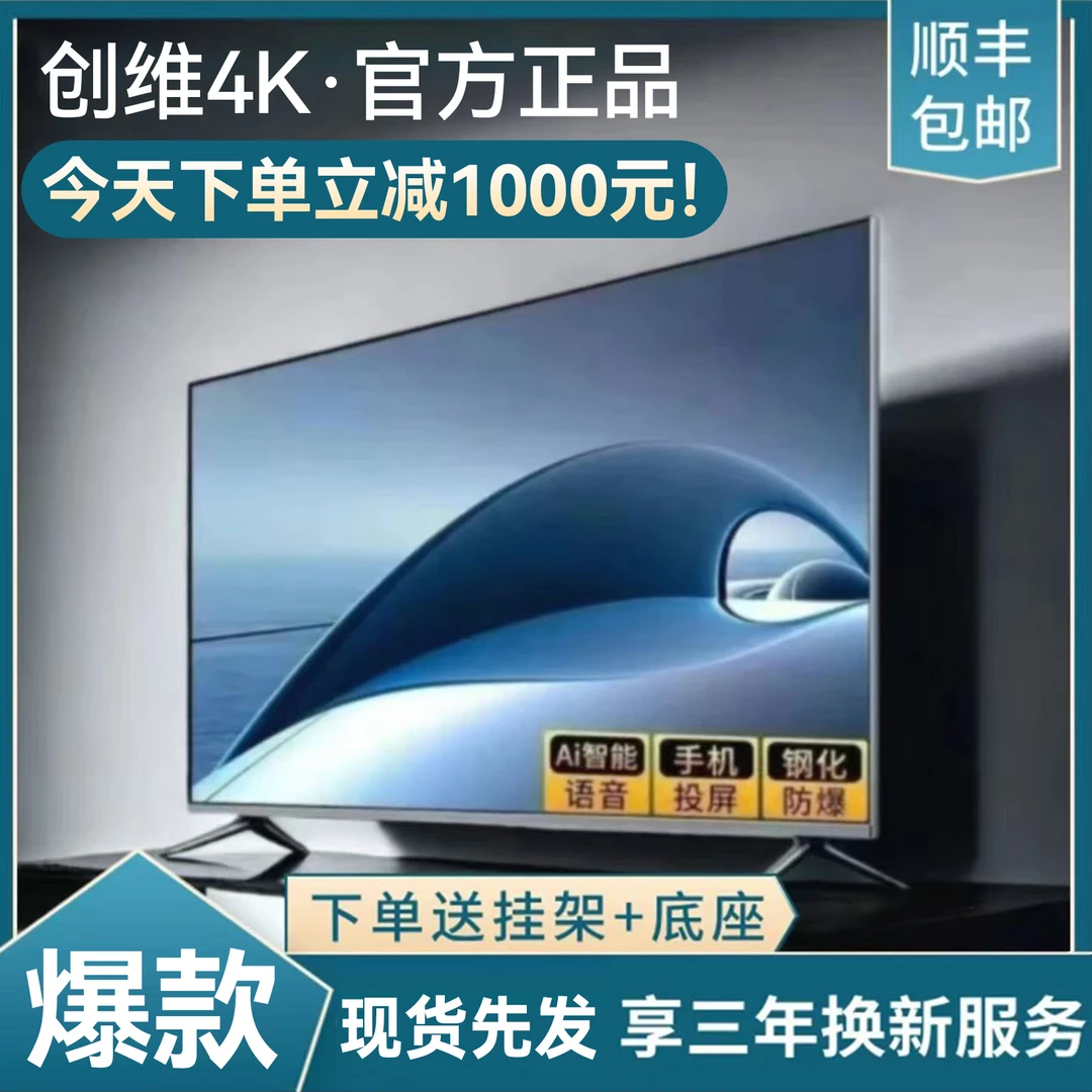 【专供款现货现发】创维Deepseek AI65英寸4K六重120Hz高刷语音电视