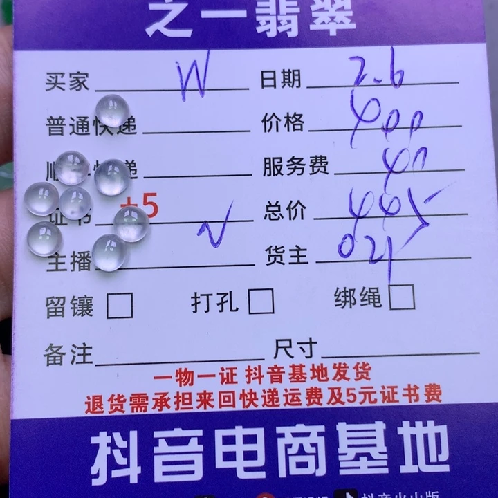 翡翠颈饰未镶嵌W*.翡翠