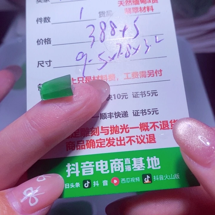 花***女定制翡翠未镶嵌888