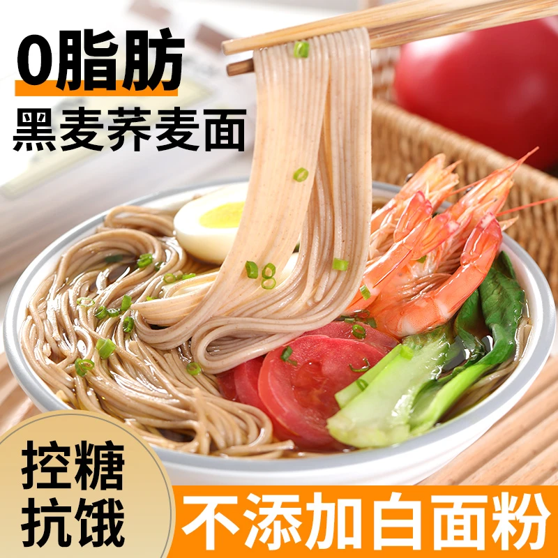 新疆黑麦荞麦龙须面面条挂面凉拌面低脂杂粮粗粮营养代餐速食主食