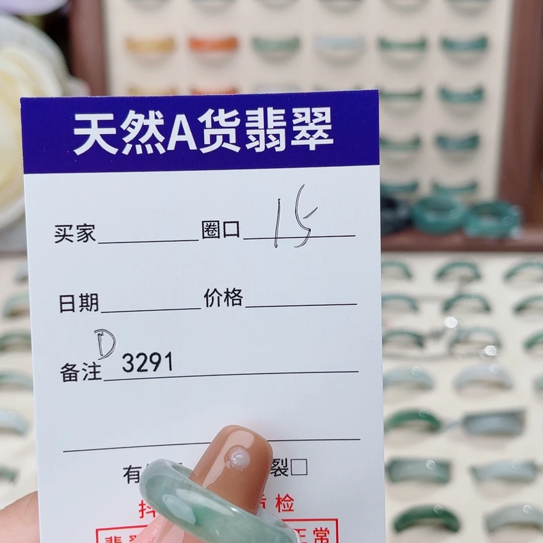 用***1翡翠未镶嵌戒指D3291