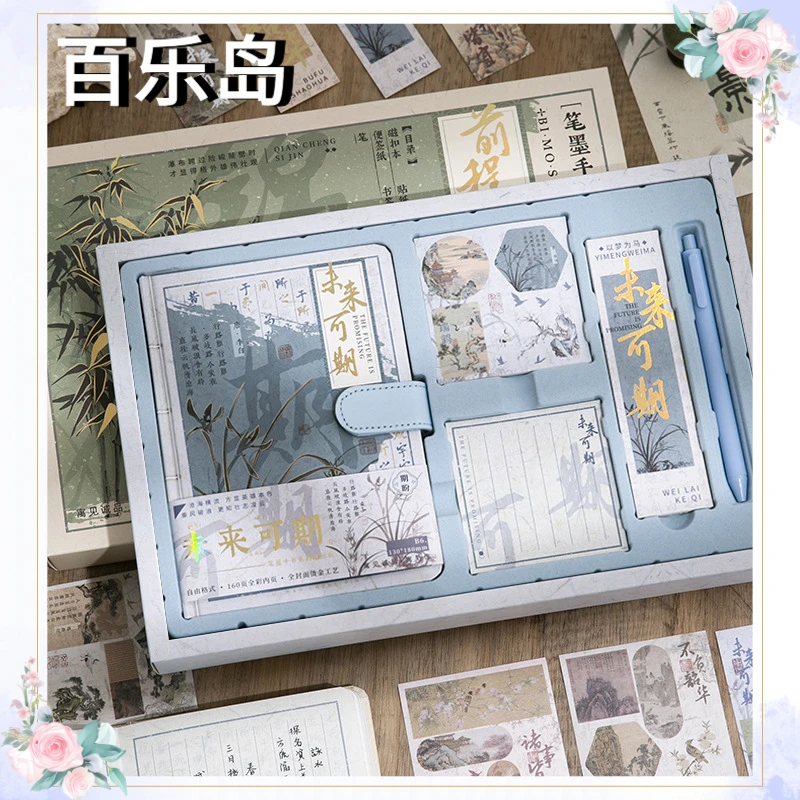 【百乐岛】笔墨手书文具套装中国风学生立体磁扣本励志生日礼物