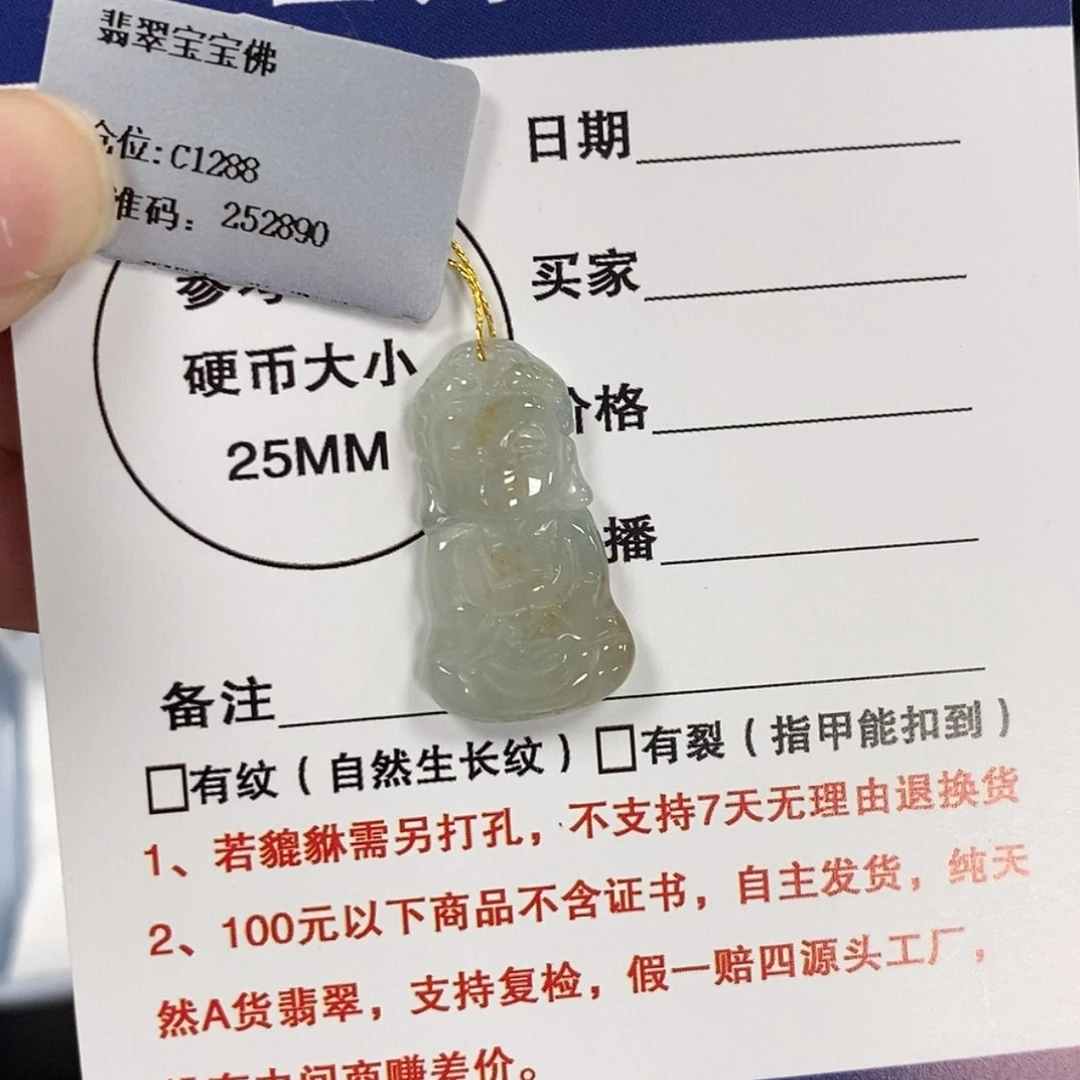 【闪购商品】颈饰未镶嵌翡翠宝宝佛