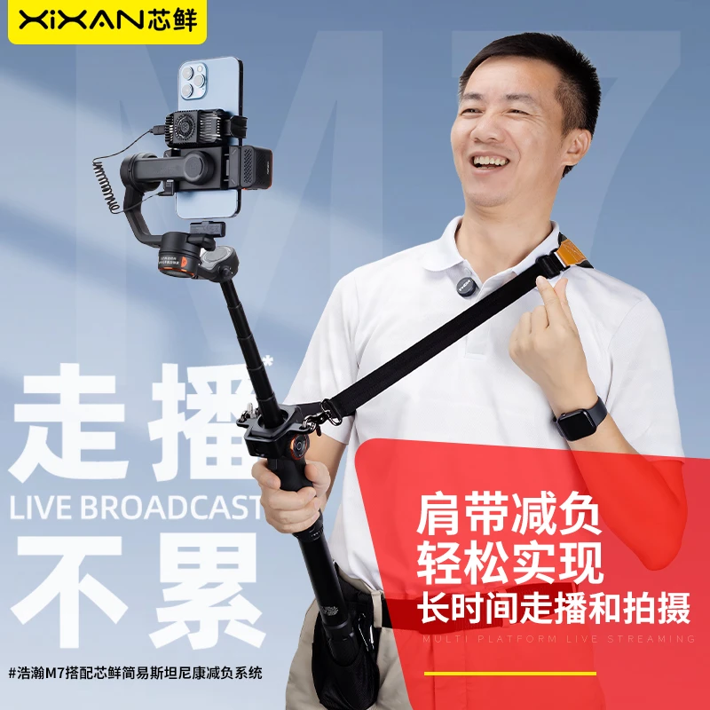 芯鲜走播云台散热减负系统肩带腰撑搭配浩瀚M7稳定器减压省力背带