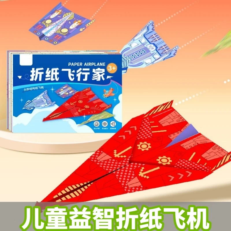 纸飞机专用折纸书大全3d立体彩纸幼儿园儿童手工diy益智思维训练