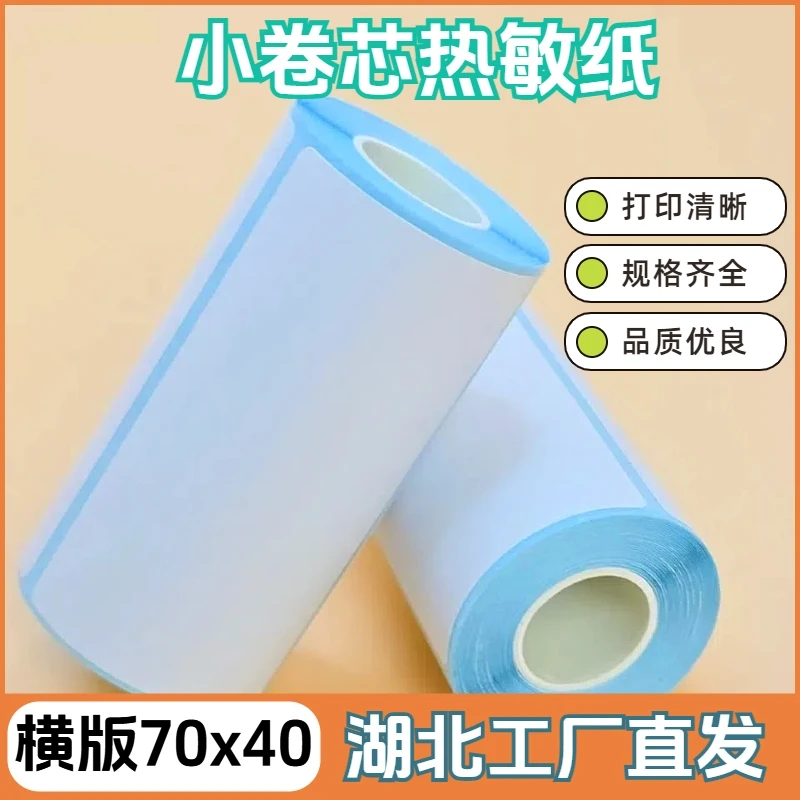 【70x40】三防热敏纸热敏纸四防标签纸