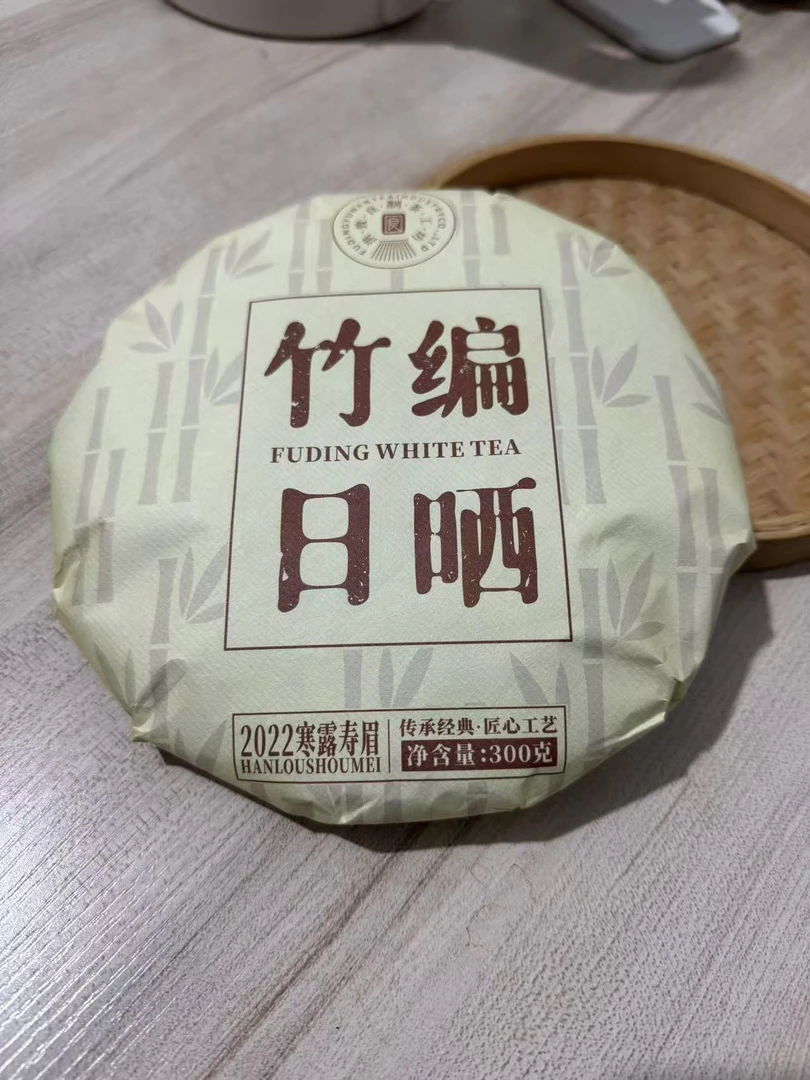 竹编日晒2022年福鼎寒露寿眉白茶饼300g