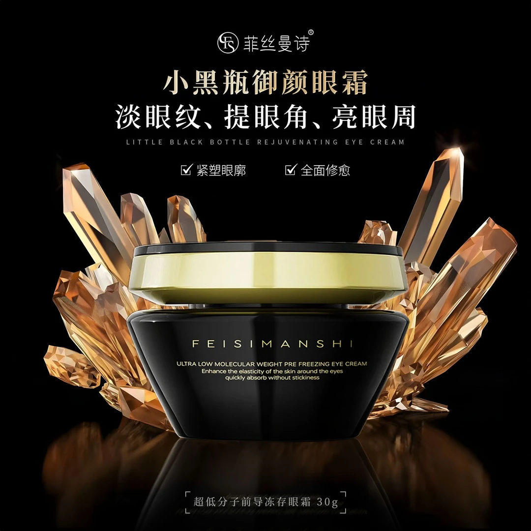 【院线专供】超低分子前导冻存眼面霜改善肌肤松弛恢复弹润饱满状态