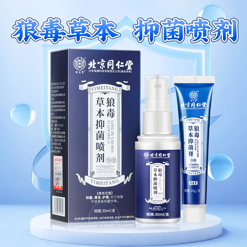 怡美堂狼毒草本抑菌脚部喷剂喷脚足部脚汗脚臭脱皮克星足跟