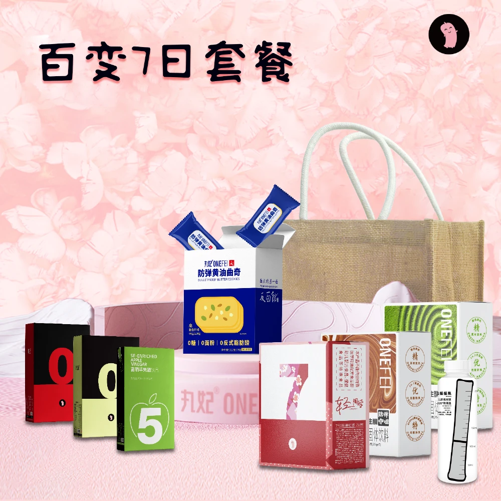 丸妃百变7天套餐【咖啡，红茶，防弹抹茶，椰子油，曲奇】健康营养品牌