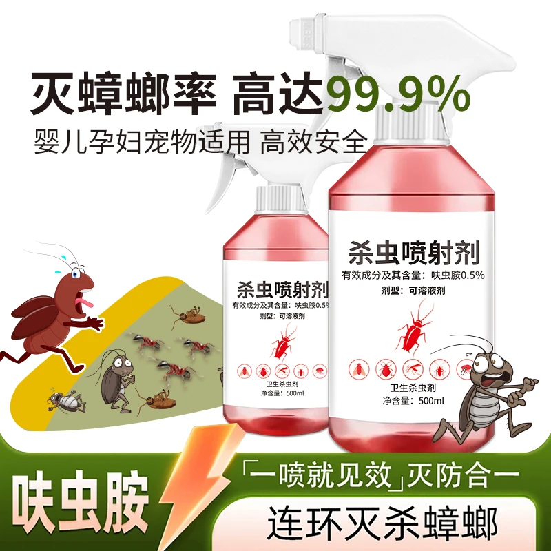 0.5%呋虫胺家用室内卫生杀虫剂灭蚂蚁臭虫杀蟑螂除跳蚤正品喷雾剂