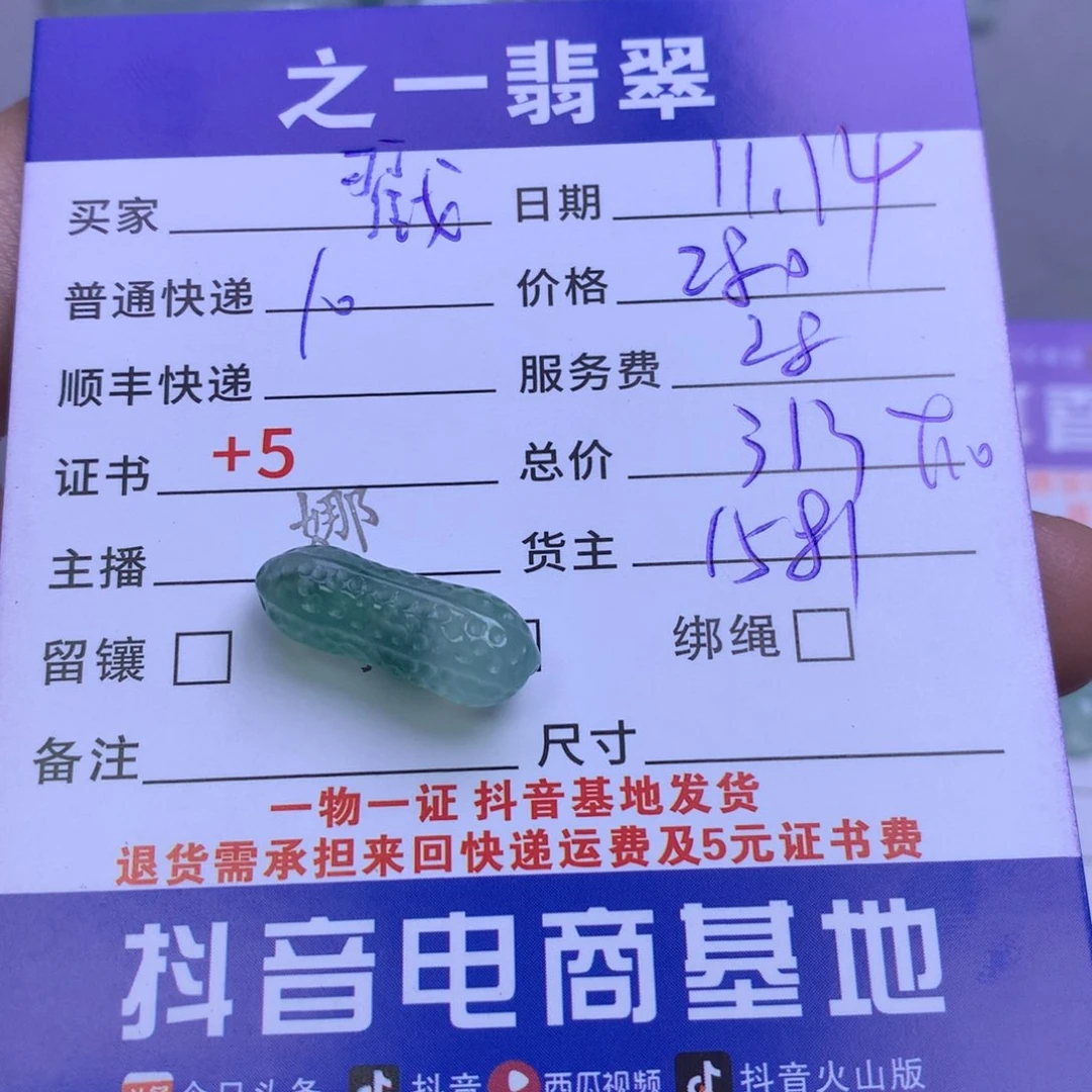颈饰未镶嵌翡翠戳**侬