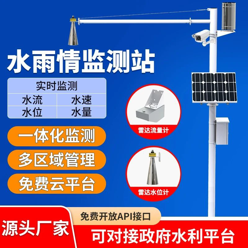 水雨情监测传感器水位监测
