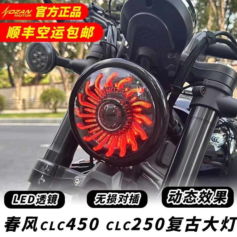 适用春风250/450clc大灯无损改装led透镜毒液摩托车日行灯总成
