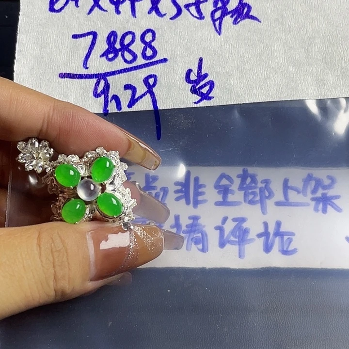 岁***8定制翡翠未镶嵌86589688588