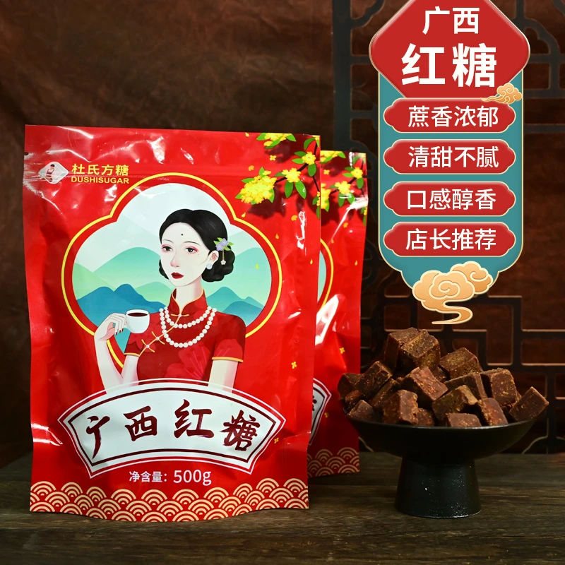 [甘醴专属] 广西红糖纯手工甘蔗古法熬制土红糖月子红糖冲饮黑糖
