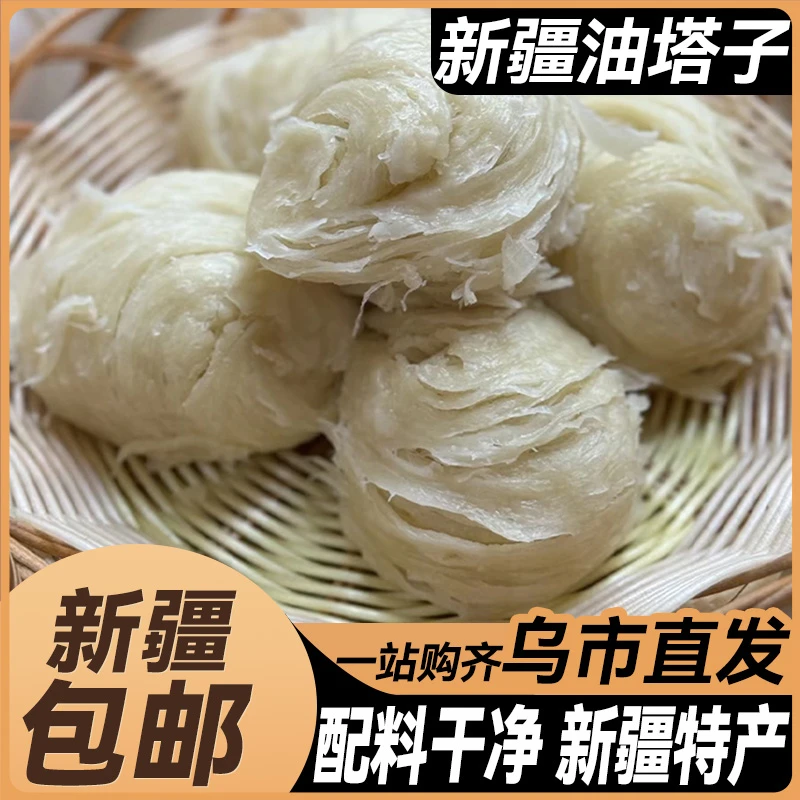 新疆包邮特产原味油塔子手工拉丝特色奶香营养胡麻传统面食品早餐