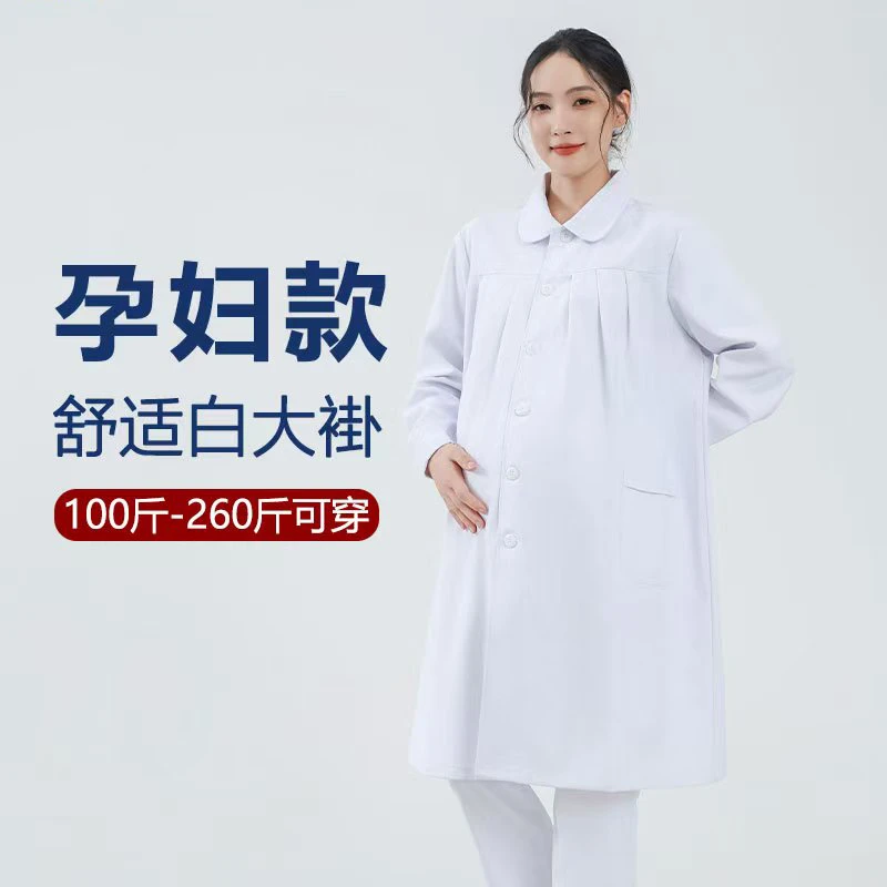 孕妇白大褂医生大码宽松护士服长袖冬装分体工作服大褂孕期白服