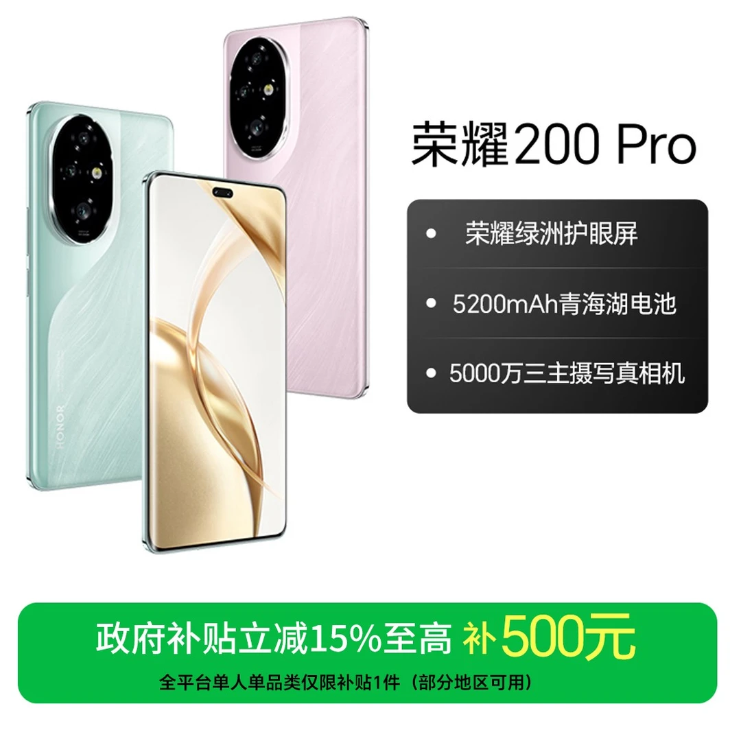 【CD】荣耀200 Pro 手机 12GB+256GB版本5200mAh青海湖电池国家补贴