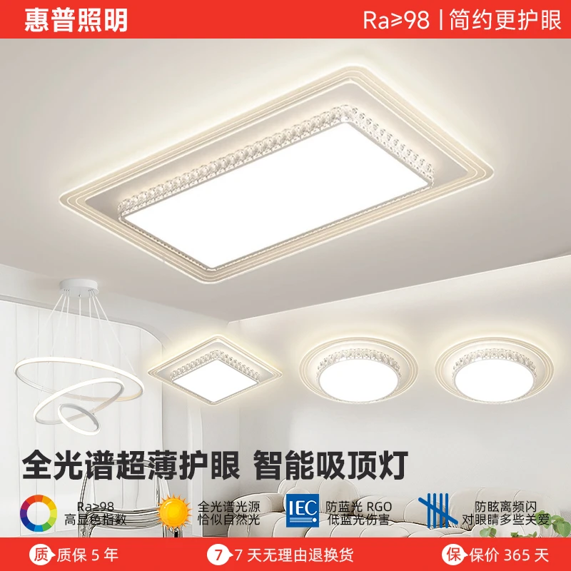 惠普照明新款吸顶灯水晶轻奢广东中山客厅卧室灯具全屋套餐松弛感