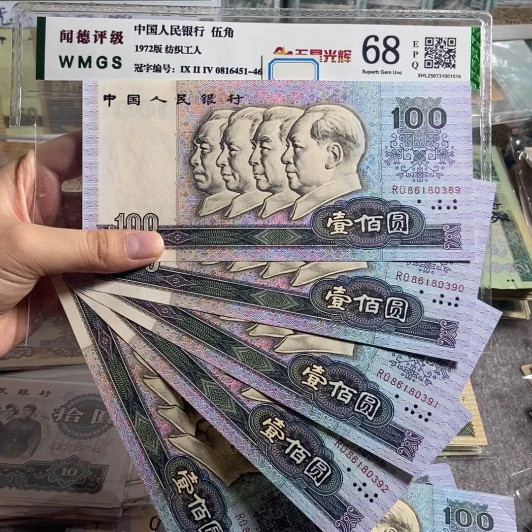 90100。五张连号。 无47。 全新保真