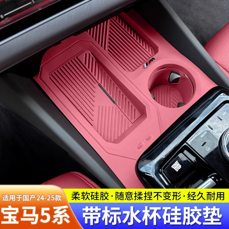 适用于24-26款宝马5系i5中控全包水杯垫无线充防滑垫车内装饰用品