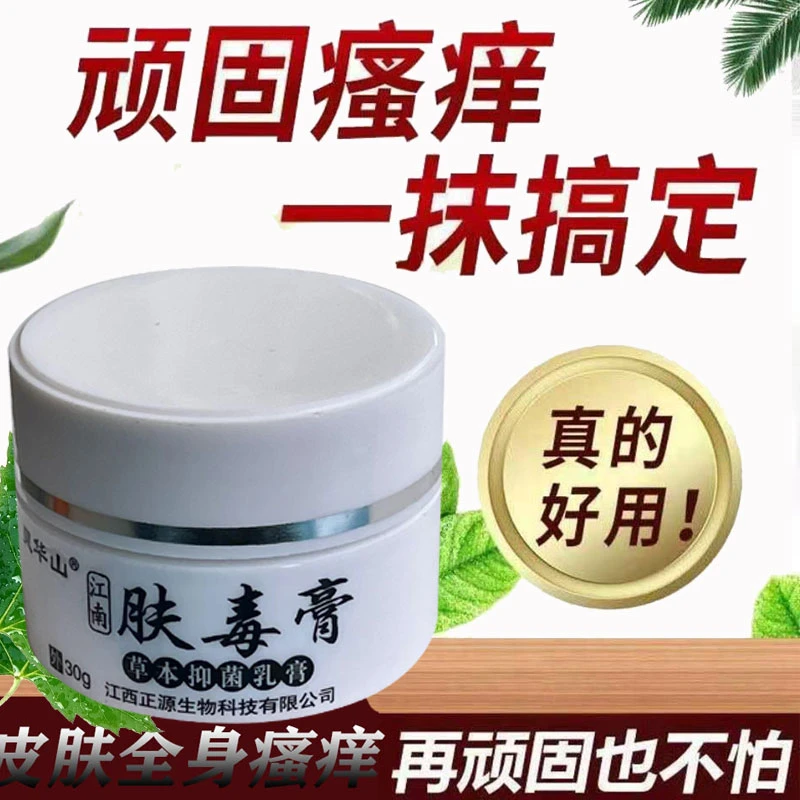 皮肤瘙痒止痒夏季湿热湿痒灵华山肤毒膏大腿内测诊子抑菌乳膏