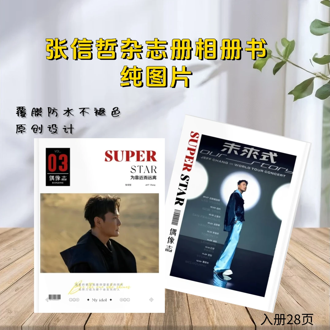 张信哲杂志册演唱会歌词本纪念册照片书粉丝应援收藏礼物，2天发货