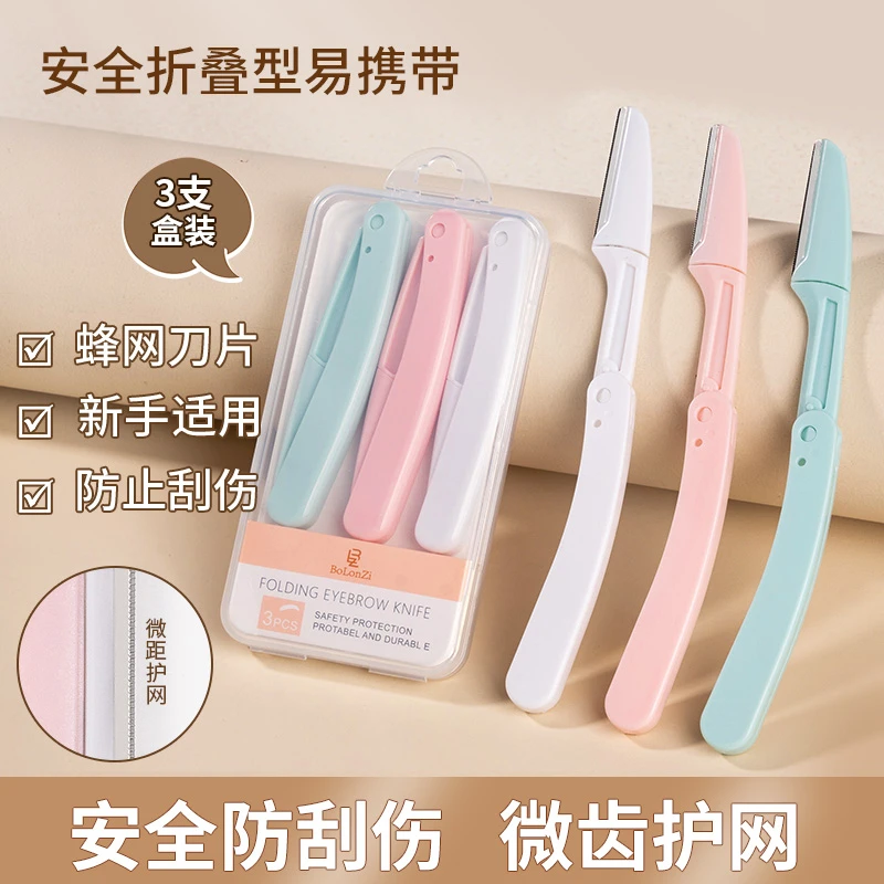 【娜姐专属 】安全型折叠修眉刀刮眉刀防刮伤初学者套装