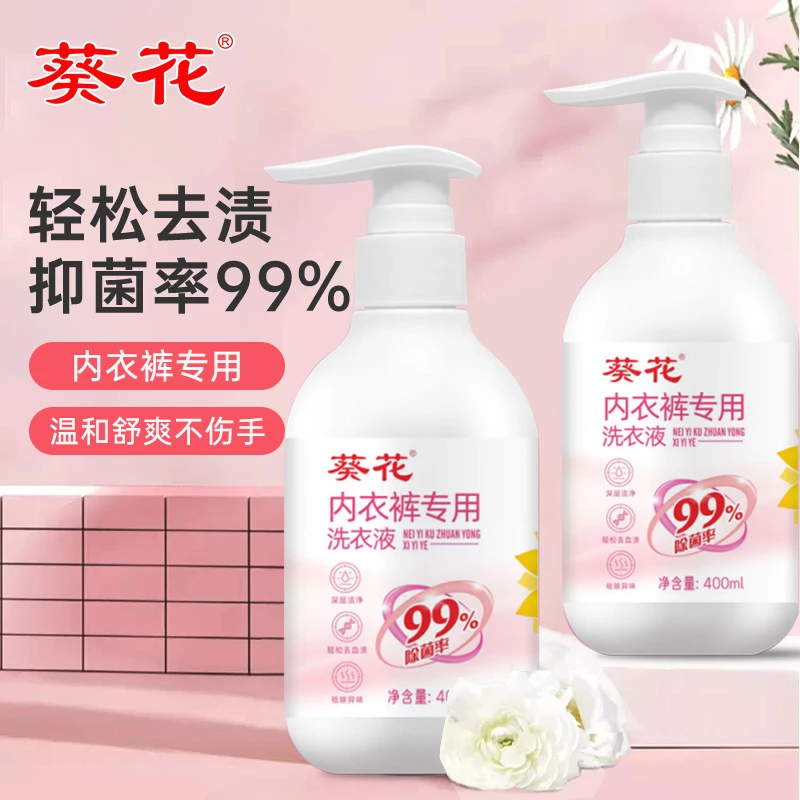 【葵花】内衣裤专用洗衣液女士男士洗清洗液留香大容量400ml