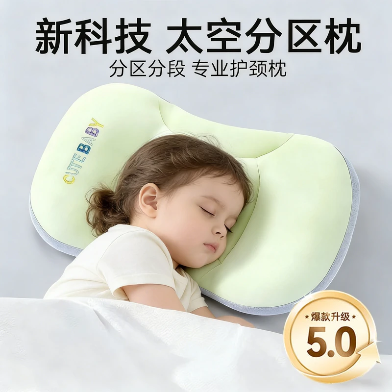 太空分区枕新生儿枕头护颈神器幼儿6个月1-2-3-18岁儿童枕头