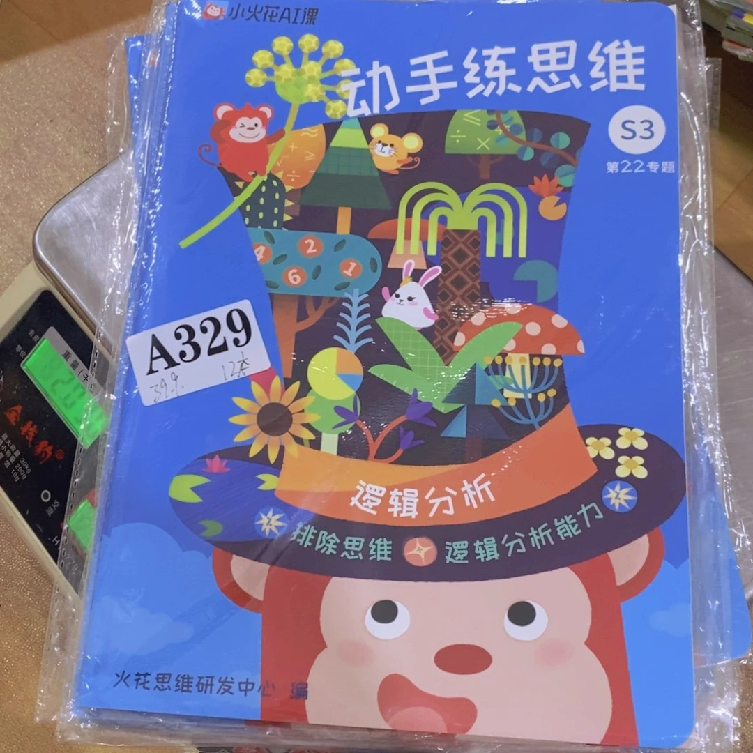 动手练思维S 3 ，12本