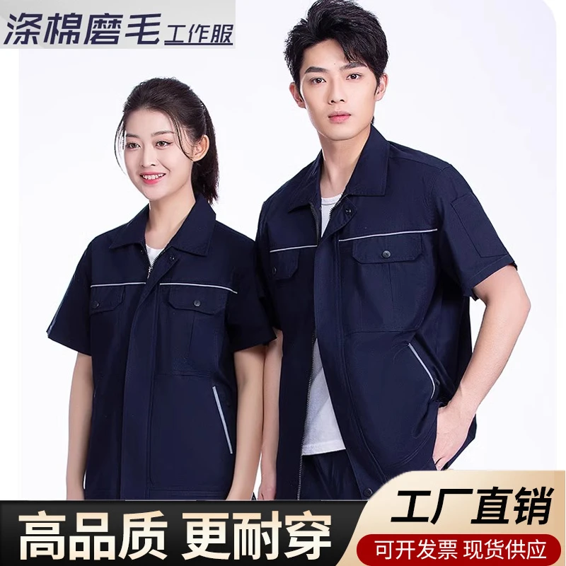 夏季薄款工作服男装长耐穿长袖套装磨毛透气工厂电工地施工劳保服
