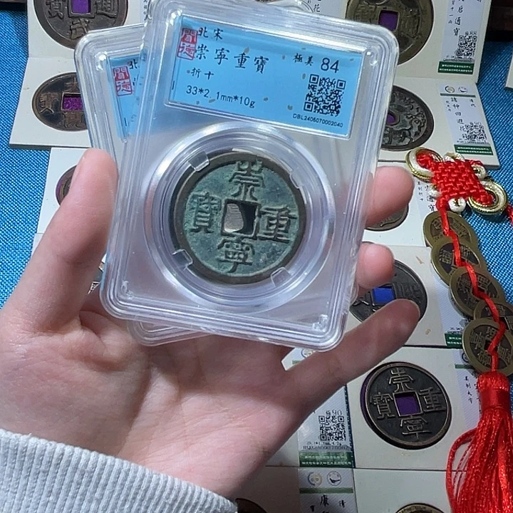 铜小轻崇宁重宝如图同分数发货一枚