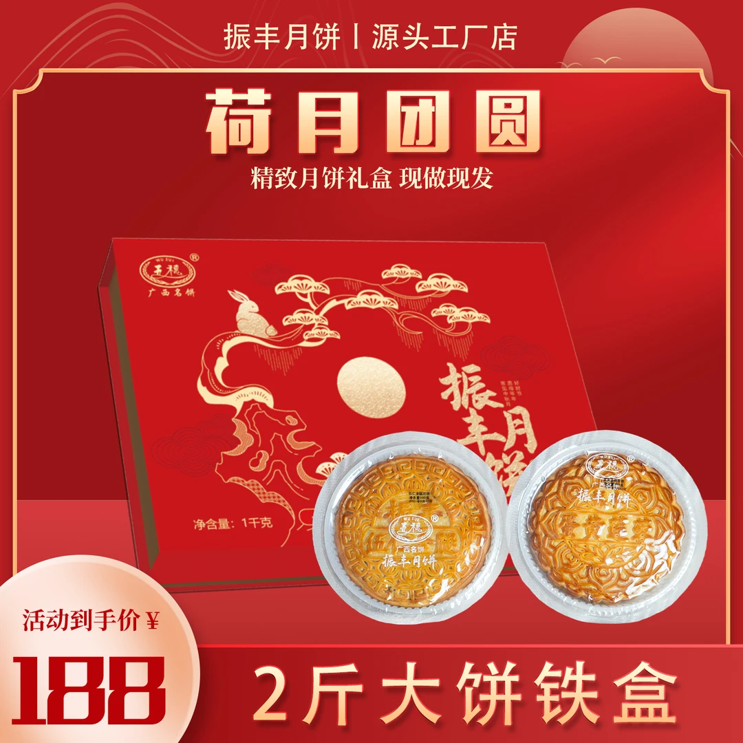 【振丰月饼】荷月团圆礼盒手工制作广式月饼（1斤大饼2个装）1000g