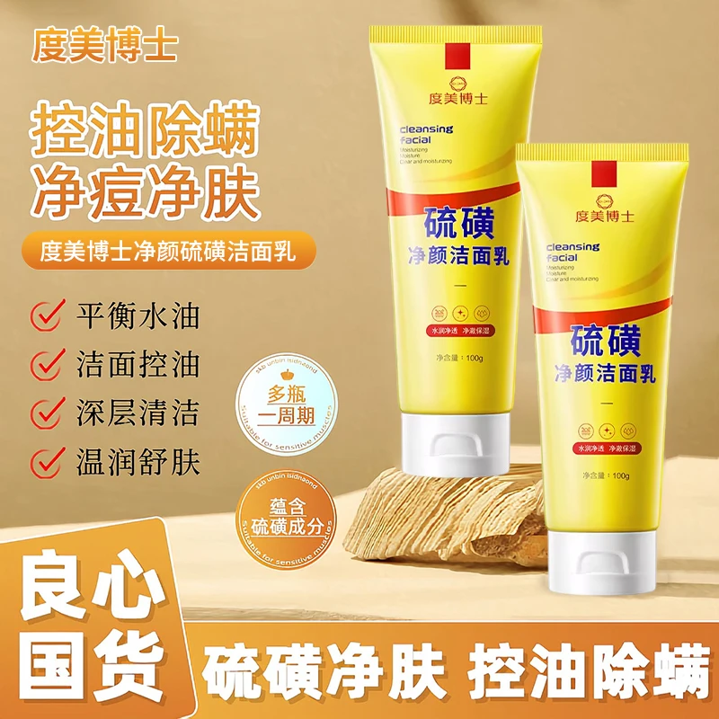 【拍1发2】硫磺控油洗面奶洁面乳深层清洁男士女士通用男女学生洁净