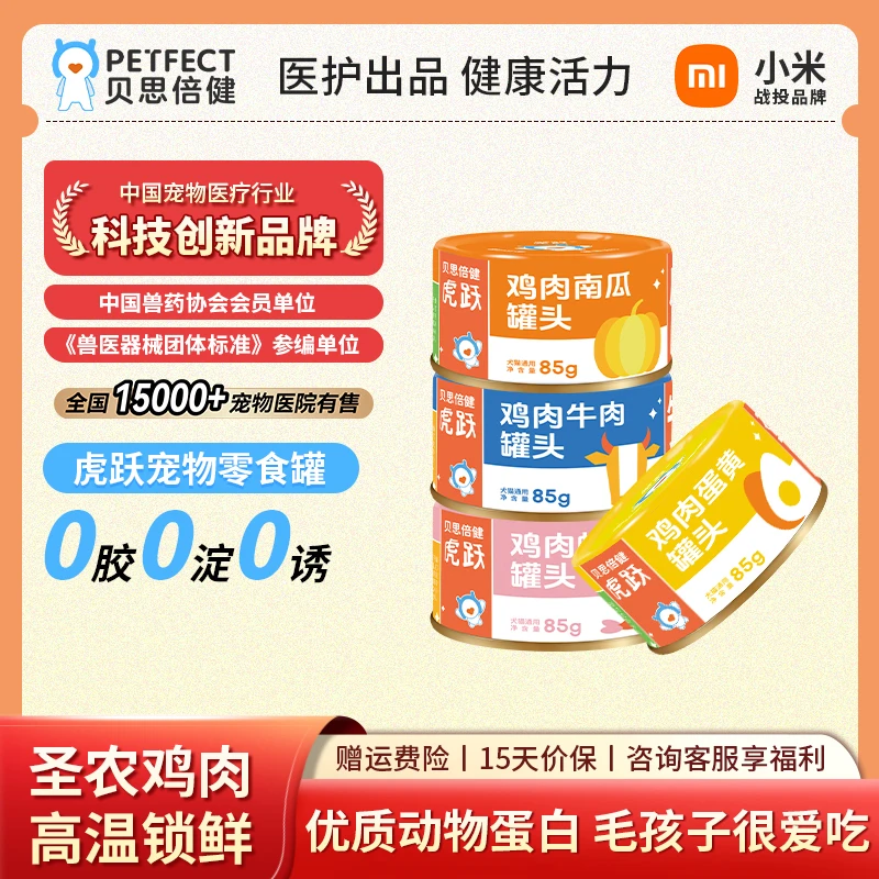 贝思倍健罐头虎跃零食罐猫咪营养湿粮鸡肉成幼猫咪补水拌粮猫罐头