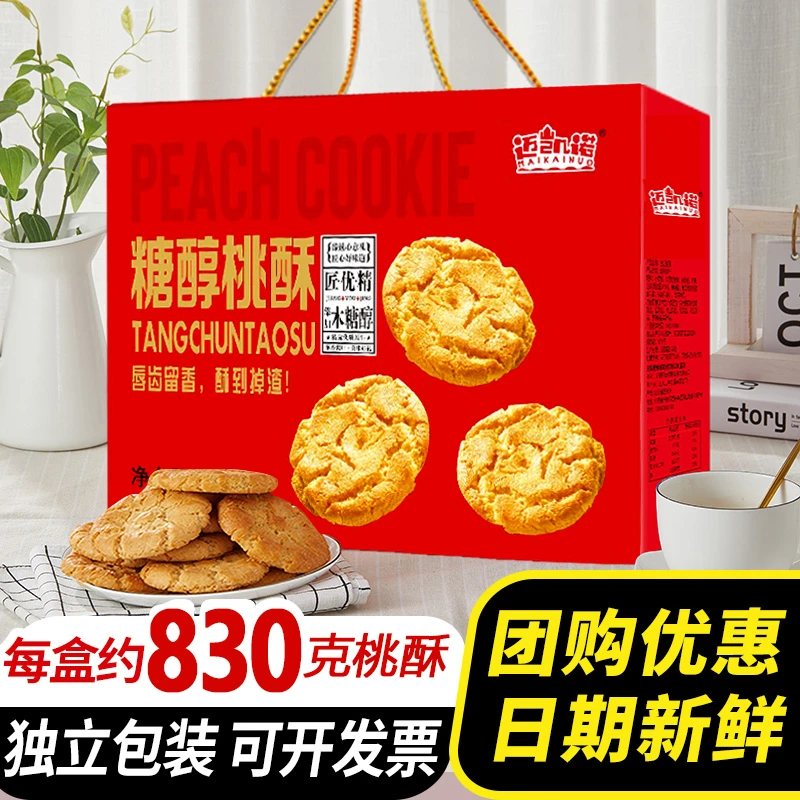 桃酥礼盒装饼干中式糕点过年走亲戚送长辈高档礼品休闲零食品早餐