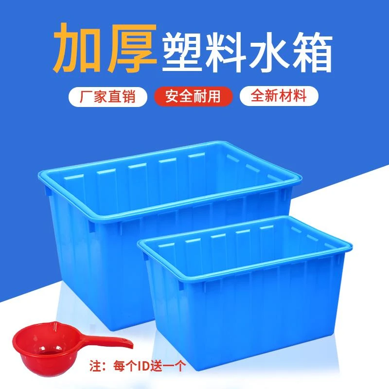 加厚牛筋塑料水箱长方形耐用储水桶大容量家用养鱼箱水产箱塑料桶