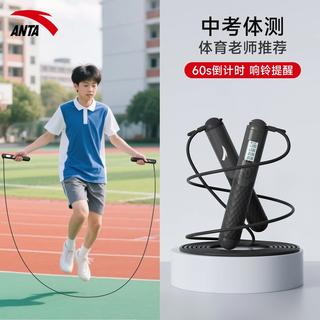 安踏学生专用提速健身专用充电计数中考体测小学生专用跳绳