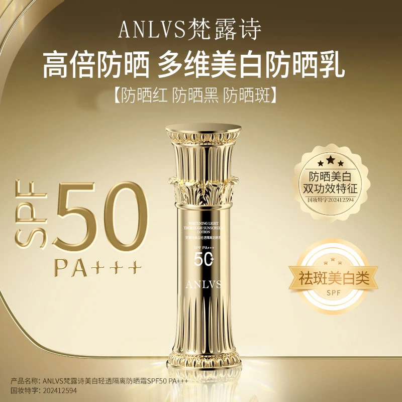 【美白防晒】梵露诗美白轻透隔离防晒乳 SPF50 PA+++