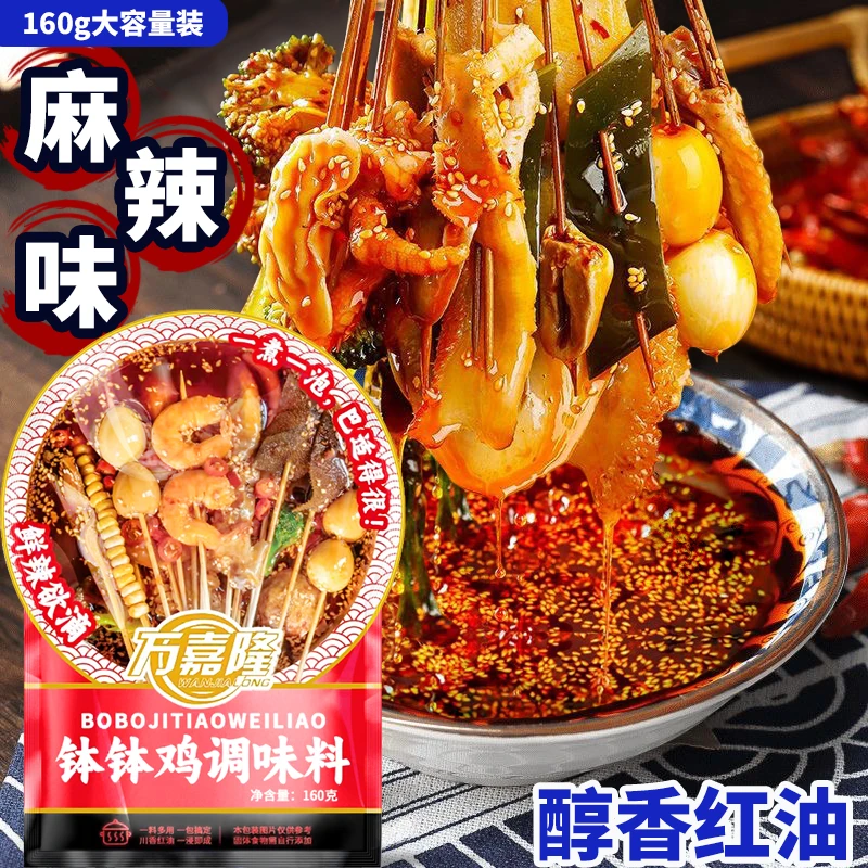 【地道川味】乐山钵钵鸡调味料串串底料冷锅麻辣冷吃