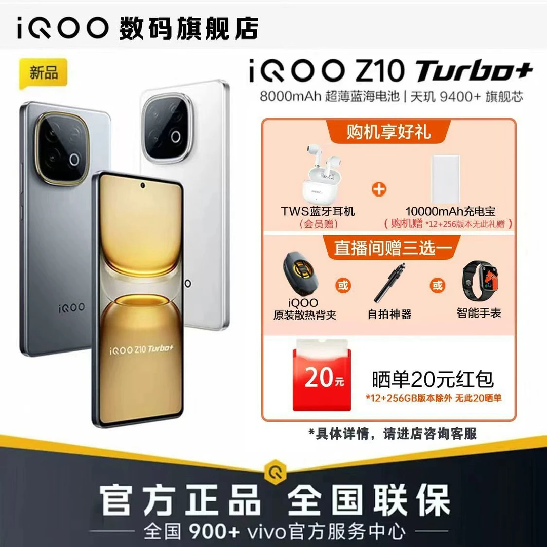 【中秋优惠】vivo iQOO Z10 Turbo+ 性能续航双王炸 5G智能手机