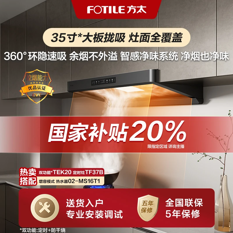 方太F5油烟机35寸*大板陇吸360°环隐速吸智感净味抽油烟机吸油