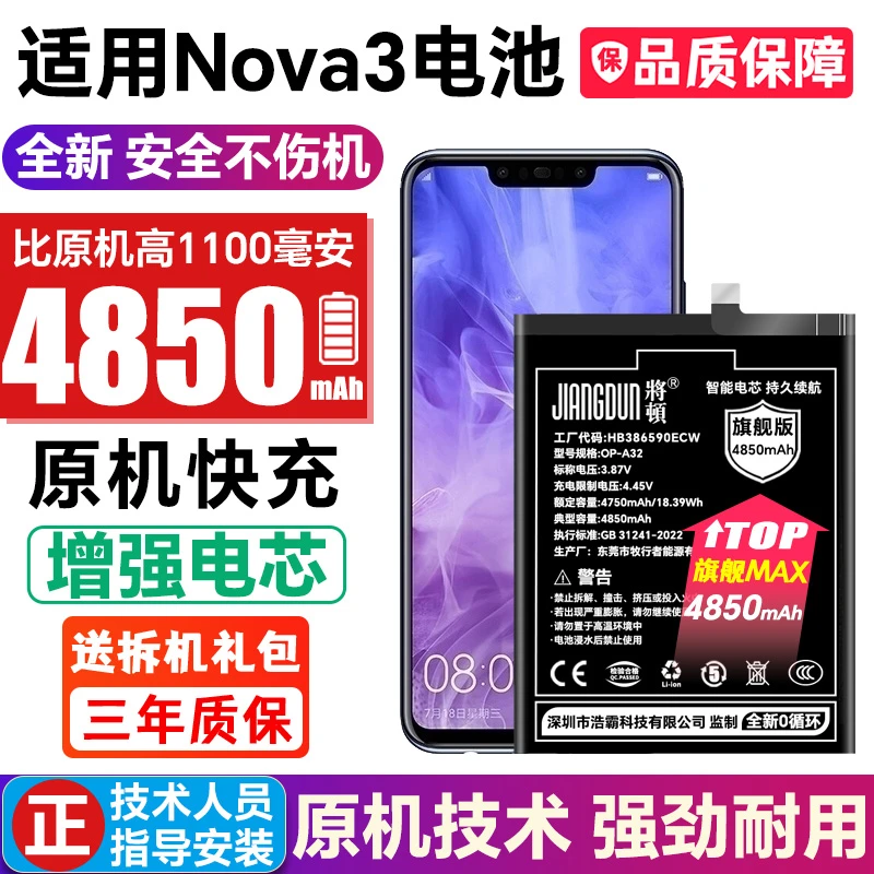 将顿品牌适用华为nova3电池大容量扩容更换手机电板将顿原装拆机