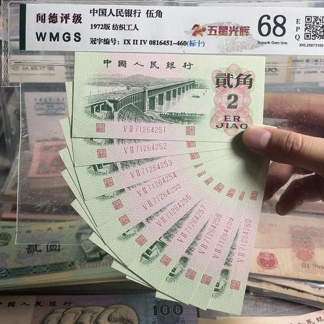 大桥二角。十张连号。全新原票 号码随机