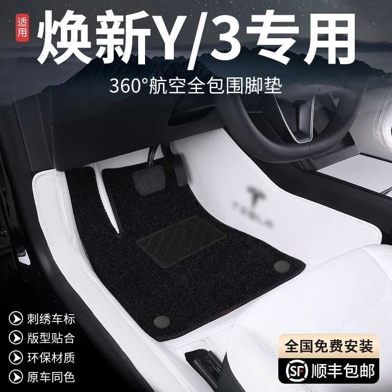 25款特斯拉modely焕新款model3专用汽车脚垫全包围毛豆y配件用品