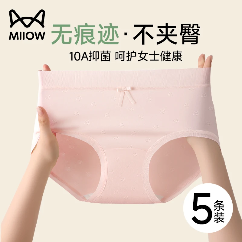 猫人无痕内裤女2025新款10A抑菌裆不夹臀薄款大码少女透气三角裤